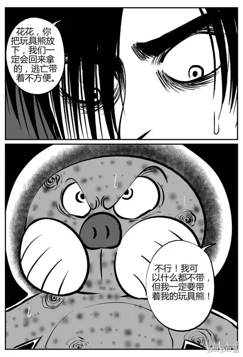 小智怪谈_h 038 它：源（6） 第4页