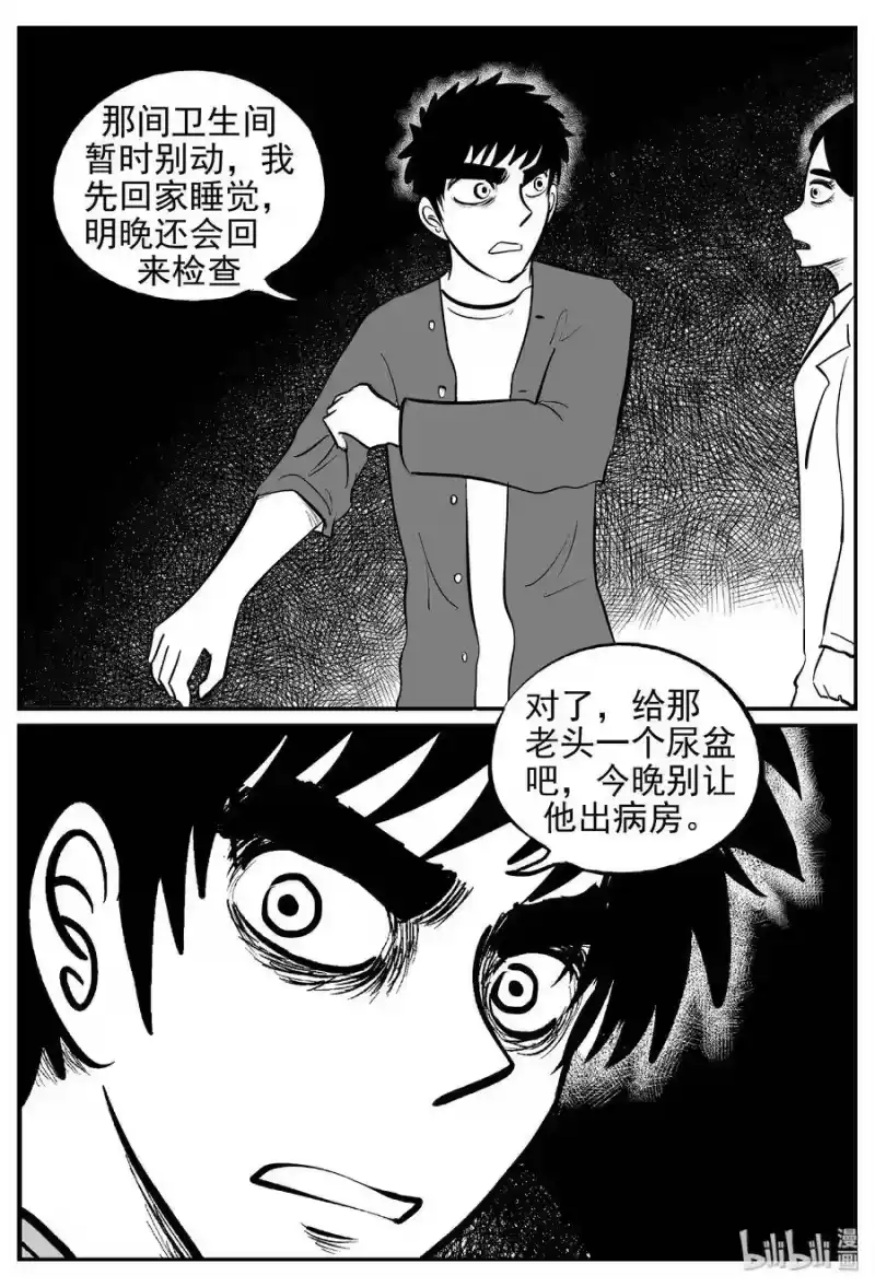 小智怪谈_h 392 怪病（2） 第12页