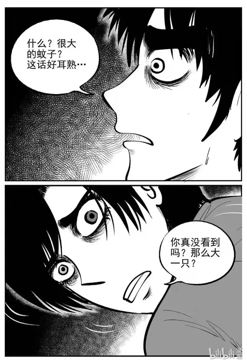 小智怪谈_h 392 怪病（2） 第16页