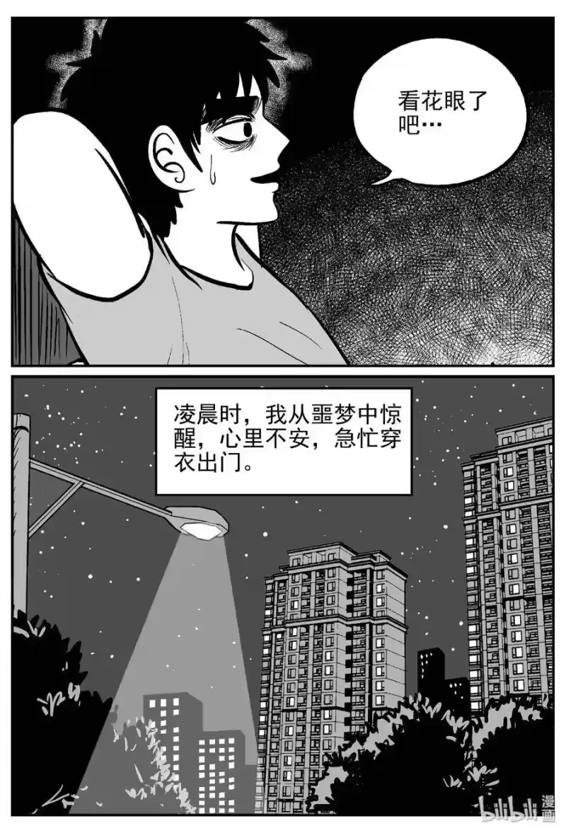 小智怪谈_h 392 怪病（2） 第17页