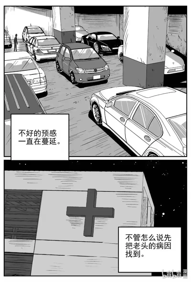 小智怪谈_h 392 怪病（2） 第18页