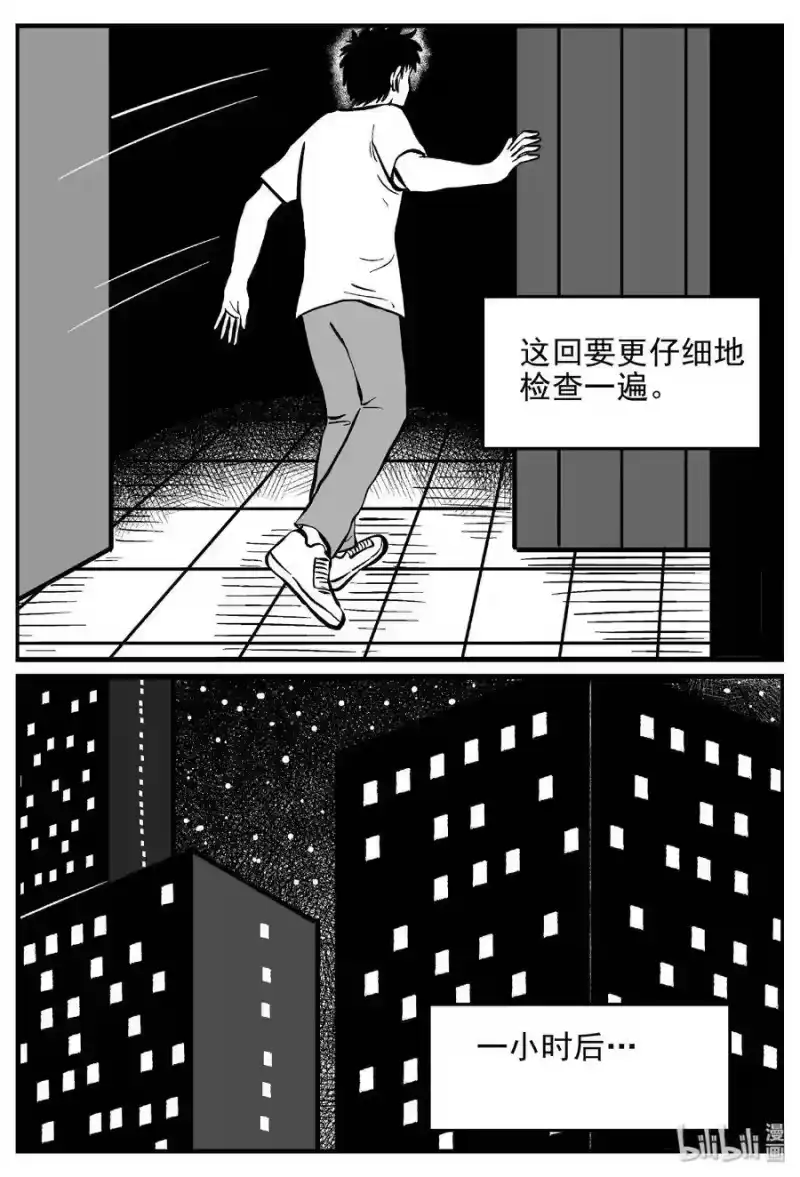 小智怪谈_h 392 怪病（2） 第20页