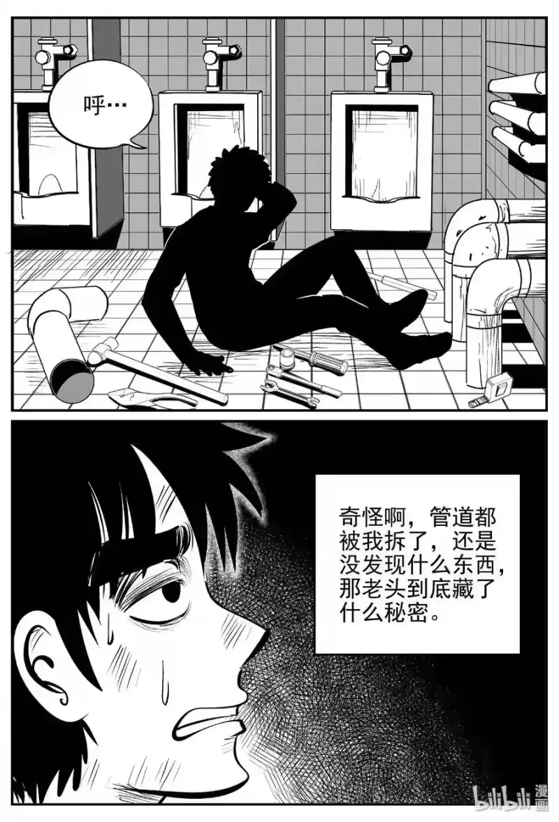 小智怪谈_h 392 怪病（2） 第21页