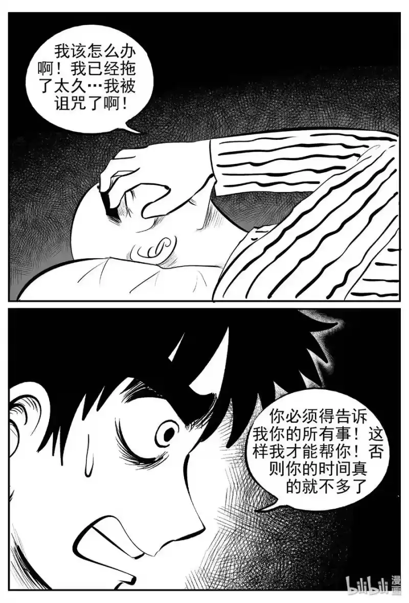 小智怪谈_h 392 怪病（2） 第25页