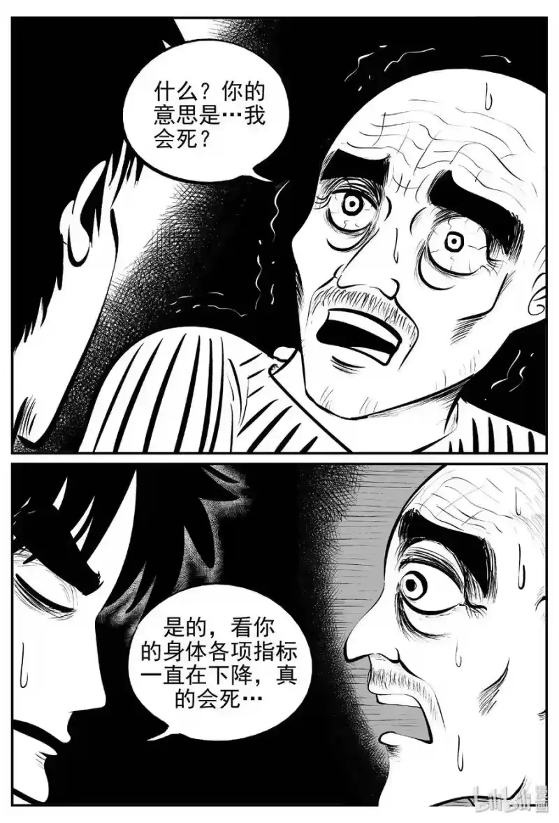 小智怪谈_h 392 怪病（2） 第26页
