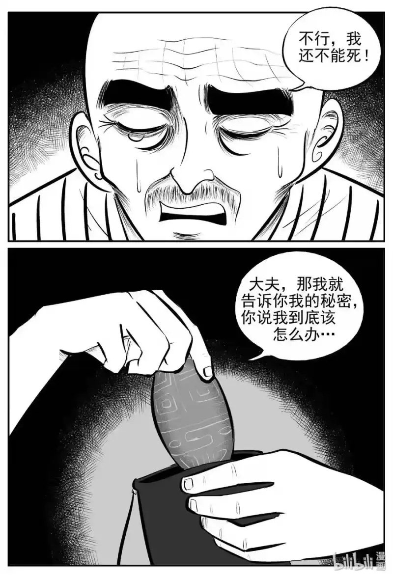 小智怪谈_h 392 怪病（2） 第27页