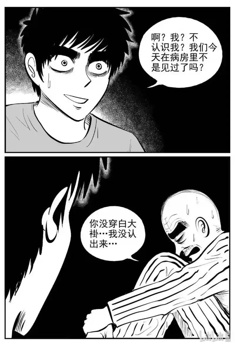 小智怪谈_h 392 怪病（2） 第5页