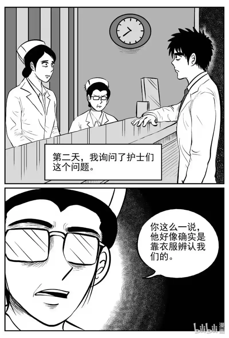小智怪谈_h 392 怪病（2） 第7页