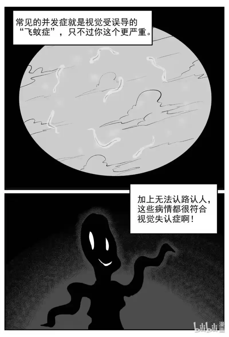 小智怪谈_h 393 怪病（3） 第10页