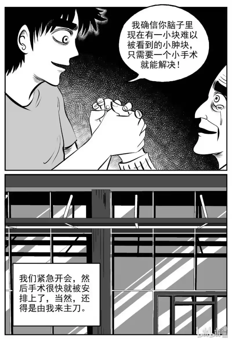 小智怪谈_h 393 怪病（3） 第12页