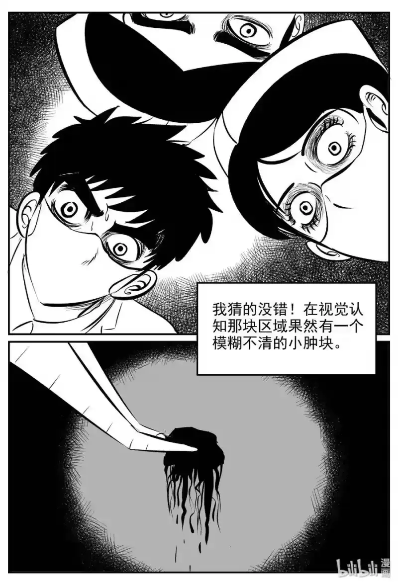 小智怪谈_h 393 怪病（3） 第13页
