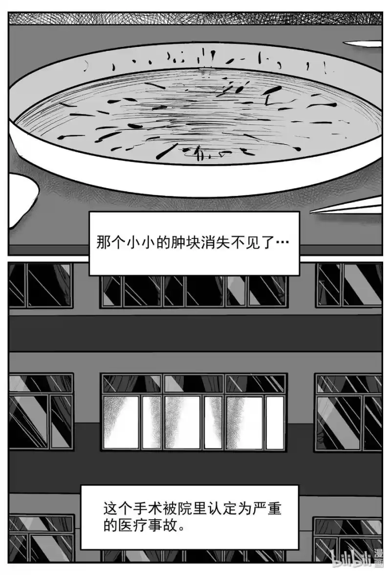 小智怪谈_h 393 怪病（3） 第19页