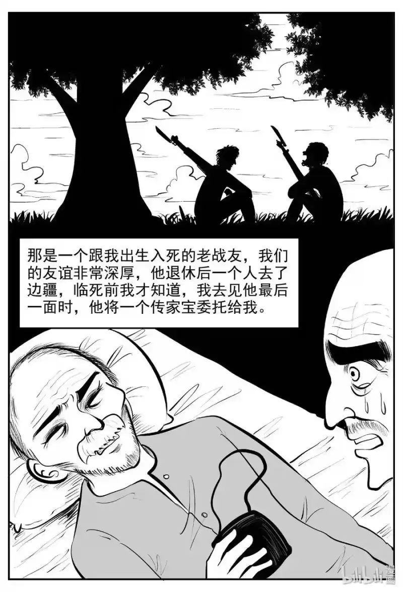 小智怪谈_h 393 怪病（3） 第2页