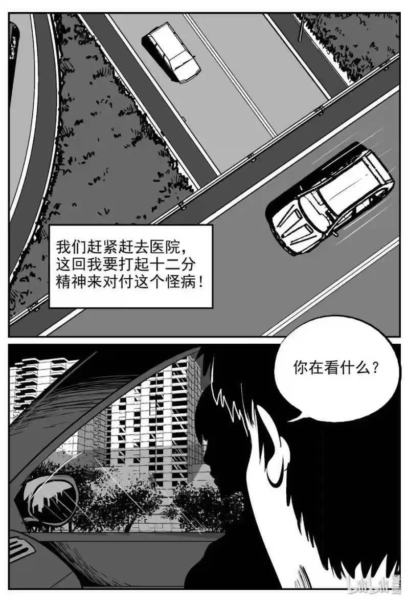 小智怪谈_h 393 怪病（3） 第27页