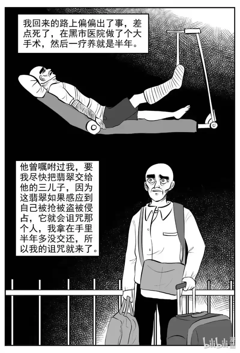 小智怪谈_h 393 怪病（3） 第4页