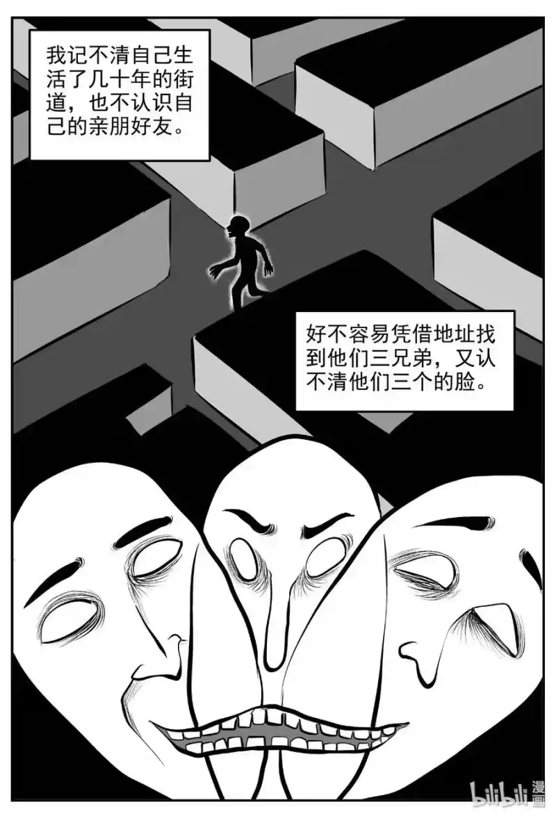 小智怪谈_h 393 怪病（3） 第5页