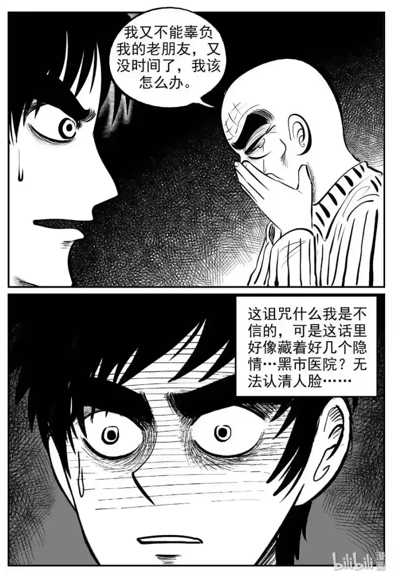小智怪谈_h 393 怪病（3） 第6页