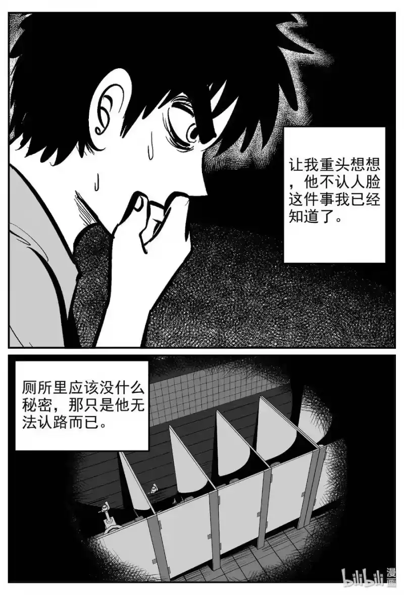 小智怪谈_h 393 怪病（3） 第7页