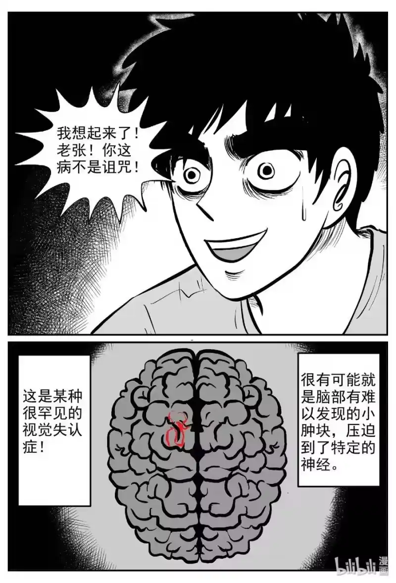 小智怪谈_h 393 怪病（3） 第9页