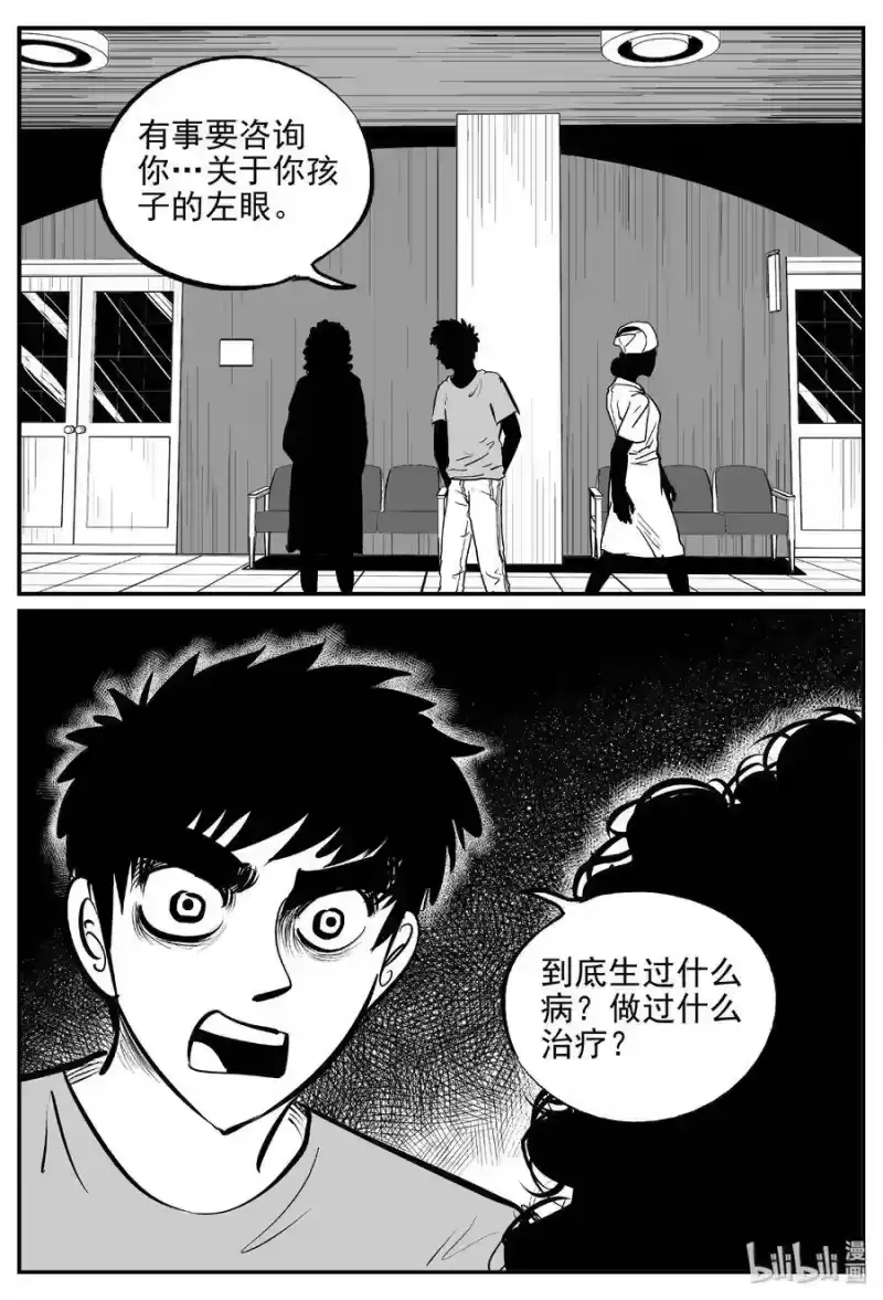 小智怪谈_h 394 怪病（4） 第13页