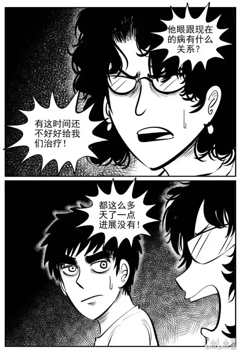 小智怪谈_h 394 怪病（4） 第14页