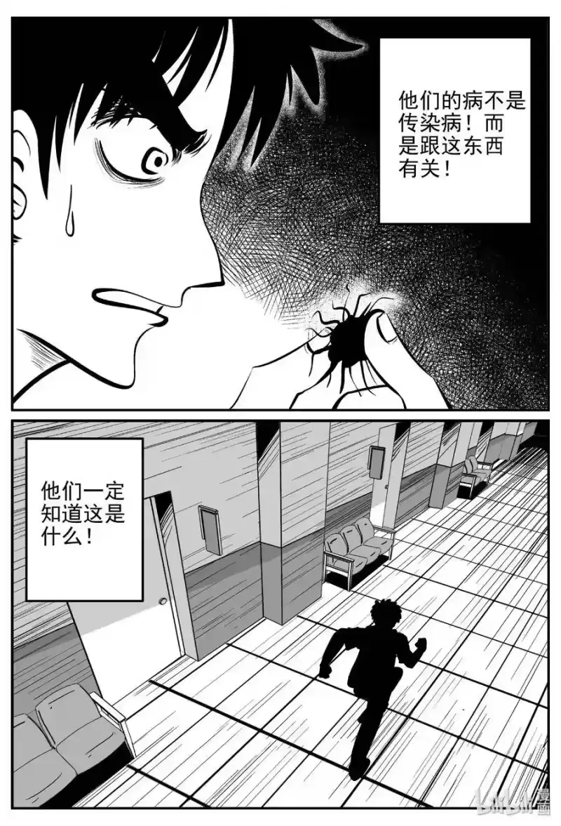 小智怪谈_h 394 怪病（4） 第22页