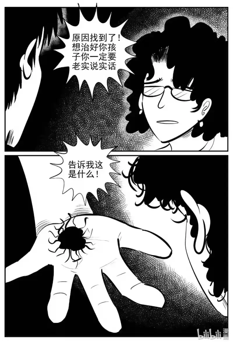 小智怪谈_h 394 怪病（4） 第23页