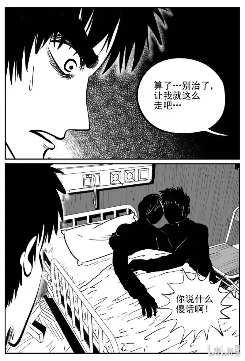 小智怪谈_h 394 怪病（4） 第25页
