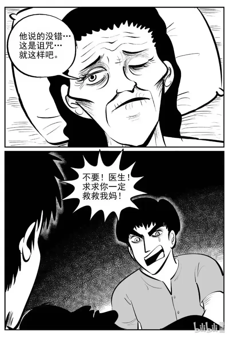 小智怪谈_h 394 怪病（4） 第26页