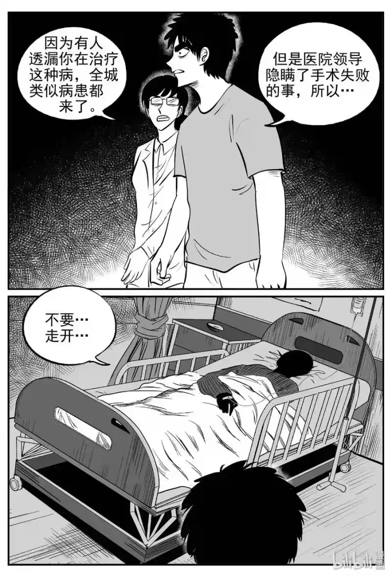 小智怪谈_h 394 怪病（4） 第4页