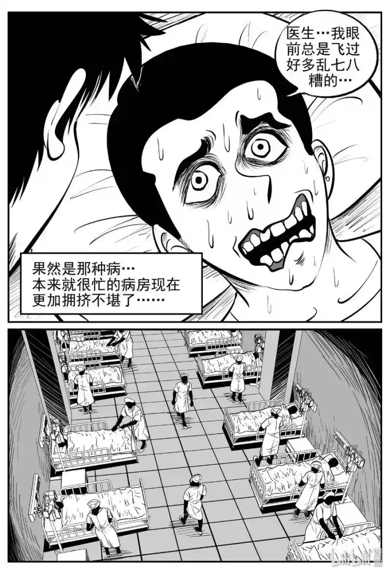 小智怪谈_h 394 怪病（4） 第5页