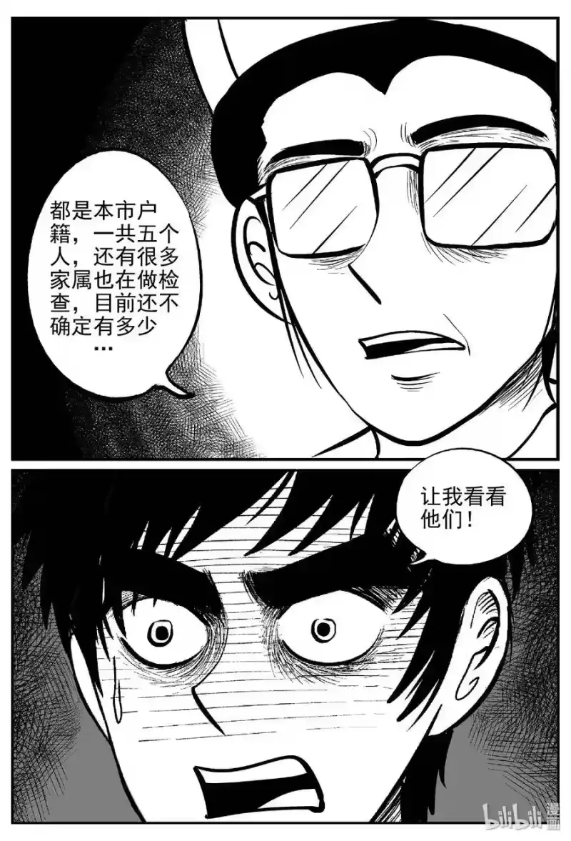 小智怪谈_h 394 怪病（4） 第6页