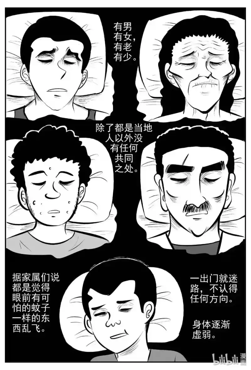 小智怪谈_h 394 怪病（4） 第7页