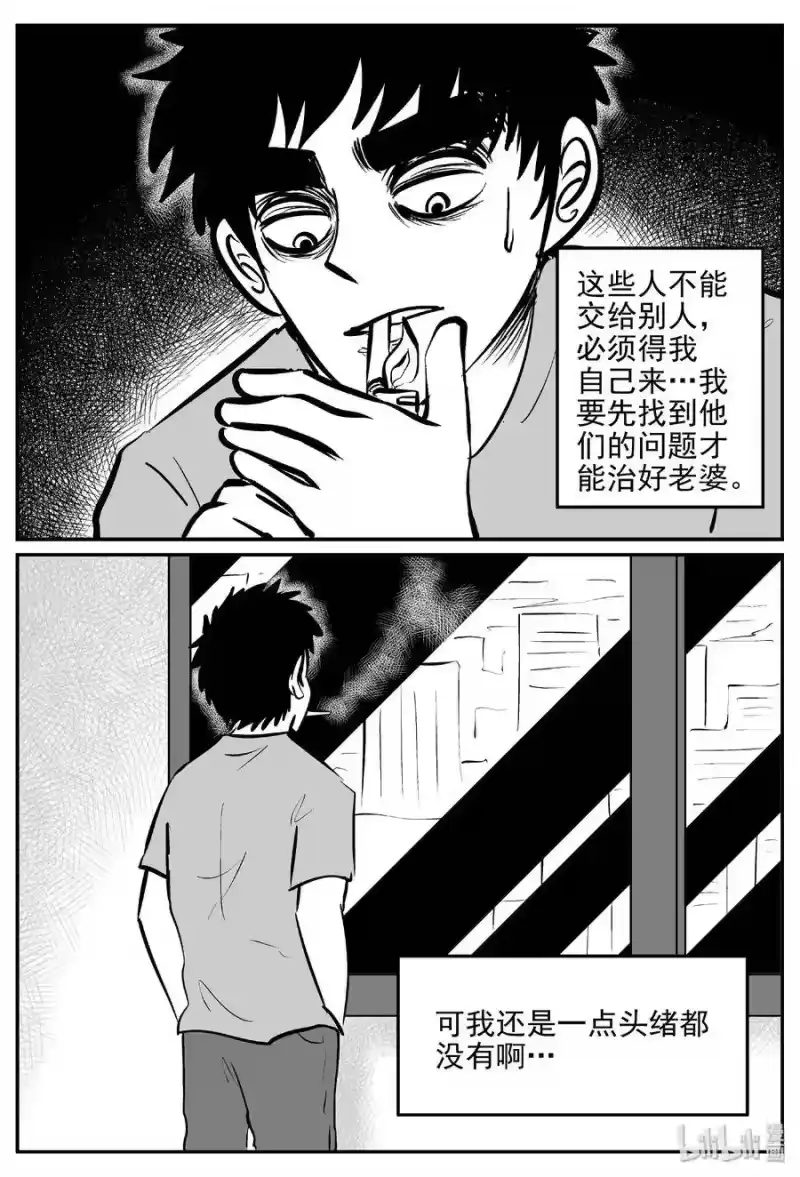 小智怪谈_h 394 怪病（4） 第9页