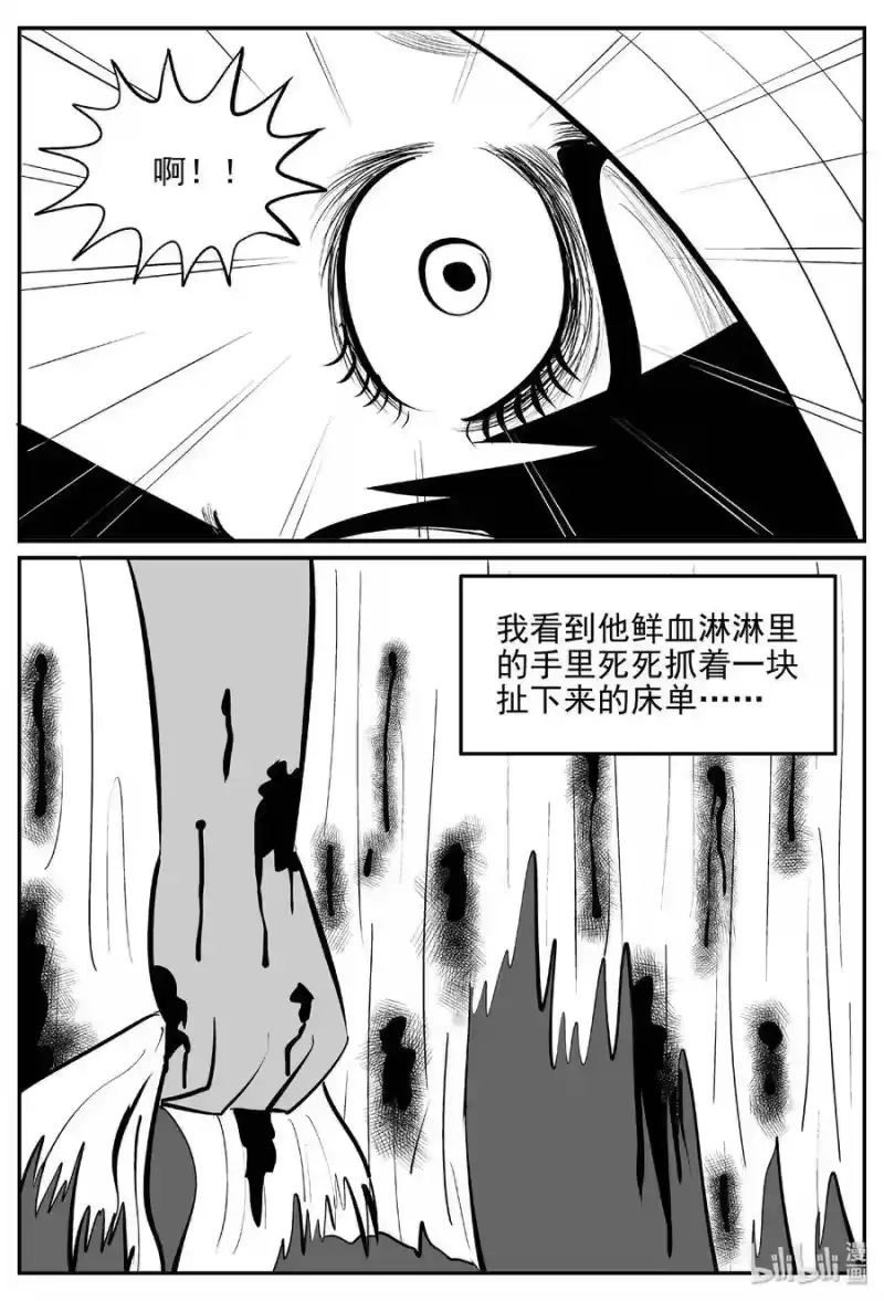 小智怪谈_h 395 怪病（5） 第13页