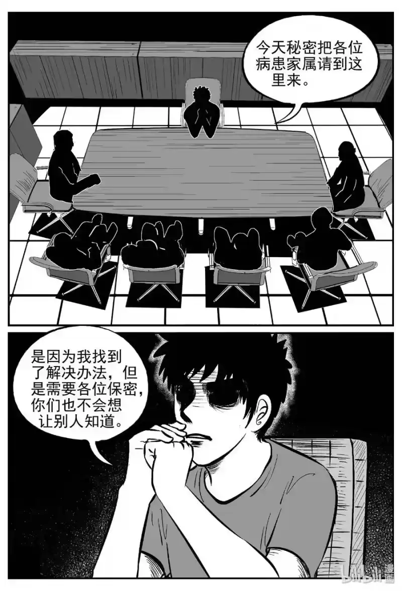 小智怪谈_h 395 怪病（5） 第19页