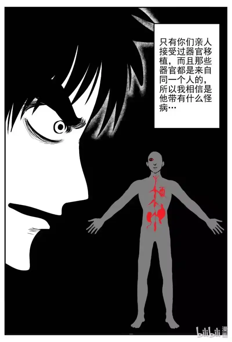 小智怪谈_h 395 怪病（5） 第22页
