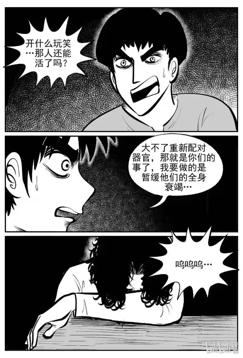 小智怪谈_h 395 怪病（5） 第24页