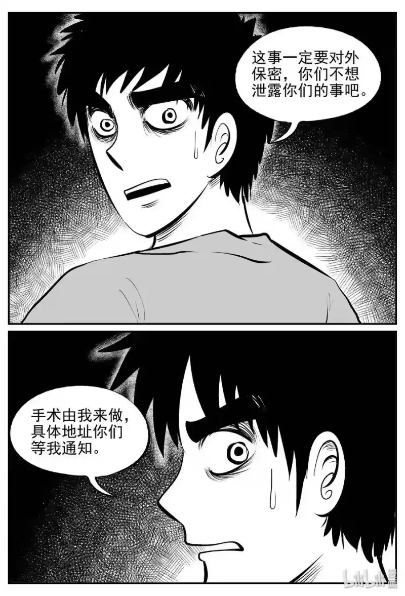 小智怪谈_h 395 怪病（5） 第25页
