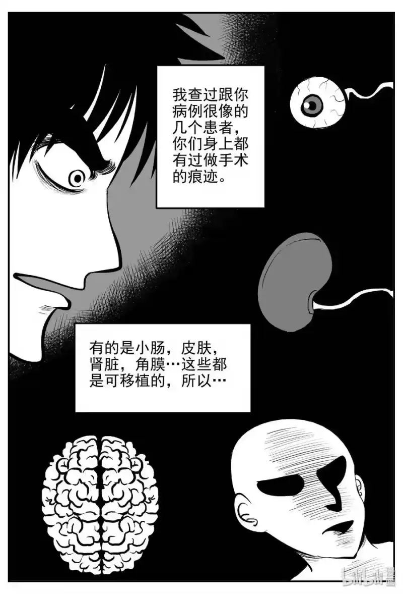 小智怪谈_h 395 怪病（5） 第4页