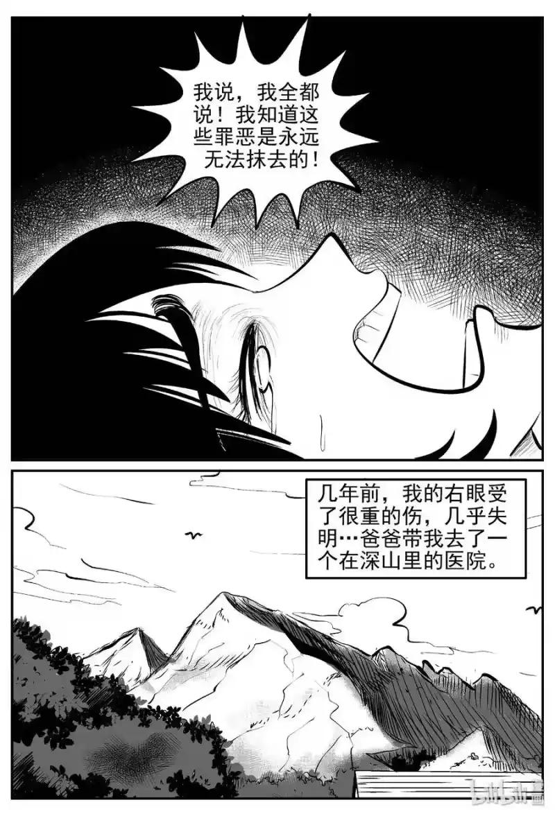 小智怪谈_h 395 怪病（5） 第6页