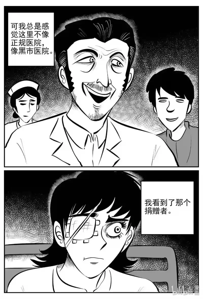 小智怪谈_h 395 怪病（5） 第8页