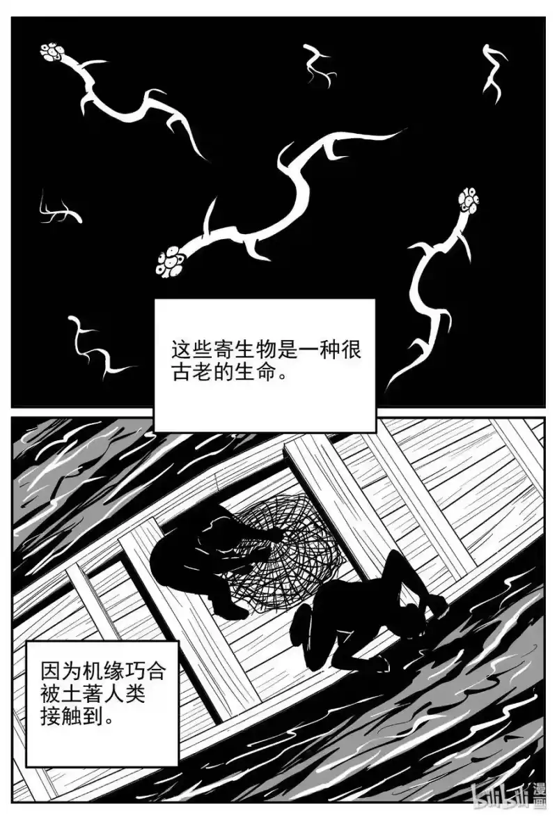 小智怪谈_h 398 怪病（8） 第10页