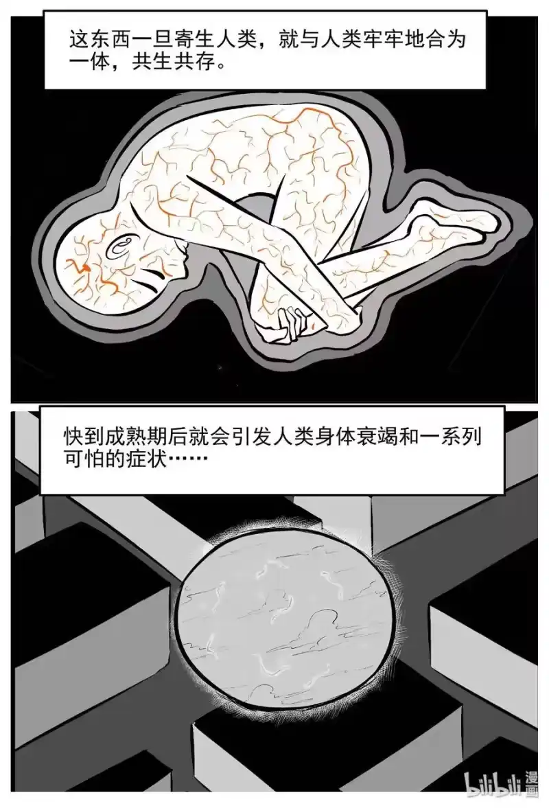 小智怪谈_h 398 怪病（8） 第12页