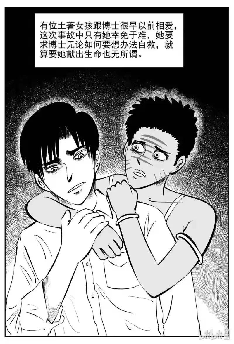 小智怪谈_h 398 怪病（8） 第15页
