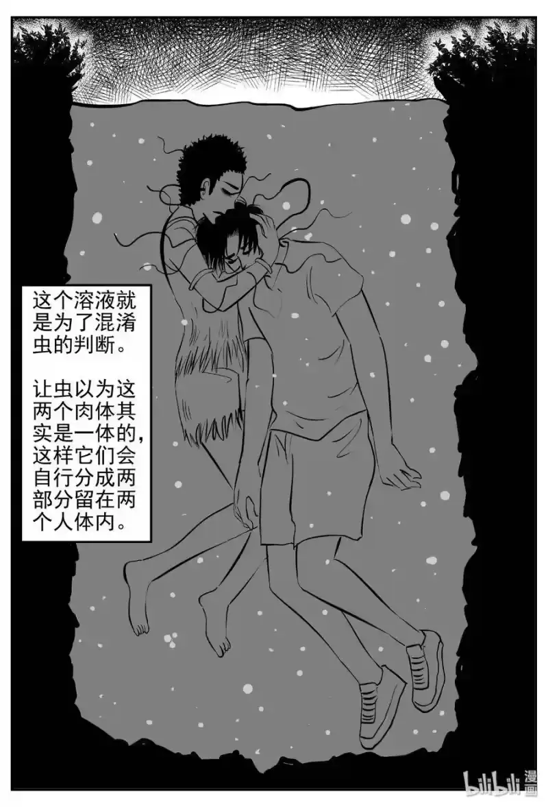 小智怪谈_h 398 怪病（8） 第17页