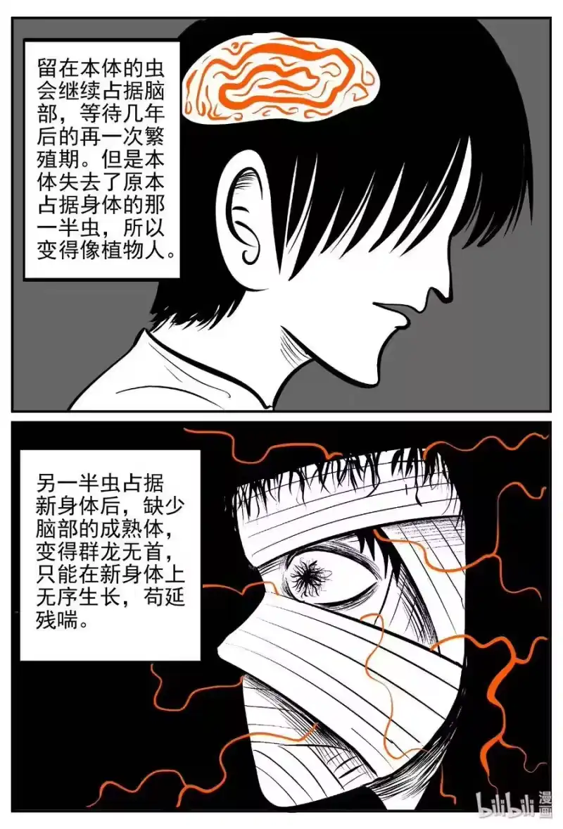 小智怪谈_h 398 怪病（8） 第18页