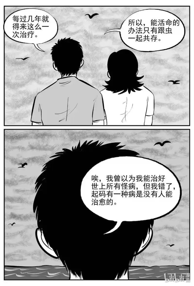 小智怪谈_h 398 怪病（8） 第19页