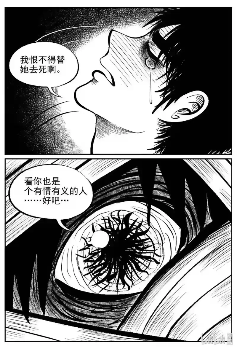 小智怪谈_h 398 怪病（8） 第2页