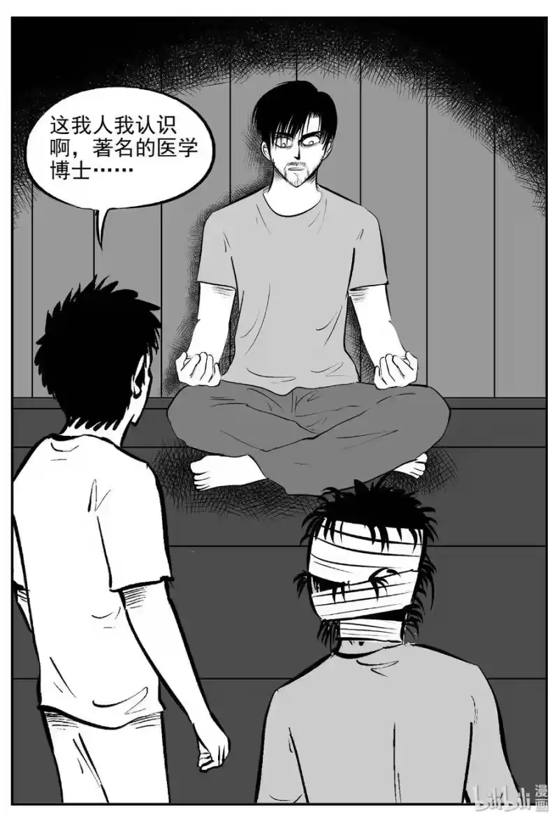 小智怪谈_h 398 怪病（8） 第5页